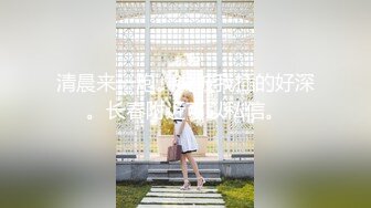 《最新震撼稀缺流出》青春无敌?举牌圈?抖音高颜巨乳写字女神Last反差定制，揉奶紫薇毫无保留，穿衣与不穿衣的区别