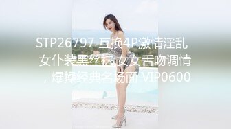 一绝腿~~176模特腿~~花椒【176的鱼鱼】土豪千元定制空姐制服道具，这穴湿成这样，好想已舔 诱惑啊！