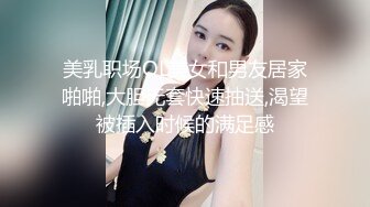 美乳职场OL美女和男友居家啪啪,大胆无套快速抽送,渴望被插入时候的满足感