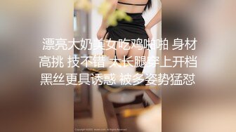  漂亮大奶美女吃鸡啪啪 身材高挑 技不错 大长腿穿上开档黑丝更具诱惑 被多姿势猛怼