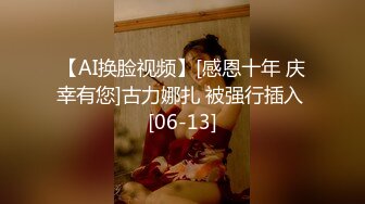 反差眼镜娘网红女神『奶咪』剧情系列，房东的玩物3 不穿内衣逛街任务 劲爆完美身材波涛胸涌 超嫩小穴