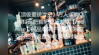 公司聚会迷翻大奶子女同事 带回酒店啪啪啪