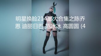 《最新收费秘超强乱伦首发》罕露脸认证海神【窝边操】姐姐妈妈一起拿下后续洗手间内射排暖期粉笔姐姐无水印