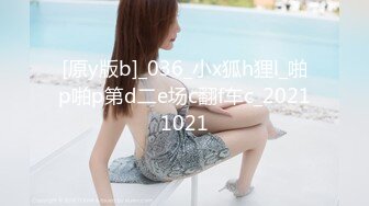 [原y版b]_036_小x狐h狸l_啪p啪p第d二e场c翻f车c_20211021