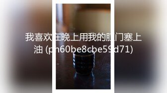 简陋的小房子居然约的妹子质量很高,前凸后翘,极品女神,69啪啪劲爆刺激