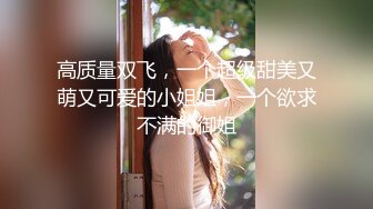 【核弹绝版❤️流出】E杯奈奈✨ 某企劲爆身材反差婊高管 极品大长腿丝袜诱惑 可御可奴淫乱私生活 妥妥肉便器 (10)