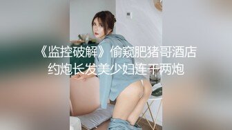 STP18068 偷拍00后嫩妹子，漂亮温柔身材棒 疯狂换姿势舔穴力求完美视觉体验 激情啪啪