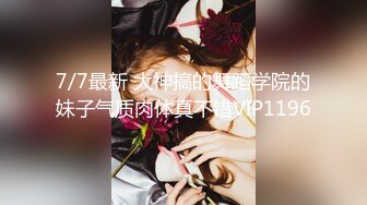 《最新重弹✿福利》清纯可甜可盐美乳嫩币萝莉小女神【一只肉酱阿】私拍视图28套~洗澡剃毛紫薇各种淫态~年纪轻轻就已经如此反差