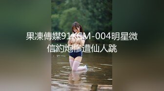 《重磅☛极品反_差》露脸才是王道！微博推_特高颜值网红重机女神【痞幼】私拍▲金_主包养各种玩肏 (3)