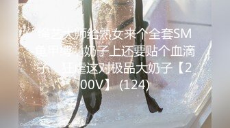 【自整理】看身材绝美模特如何吞下20cm大屌 颜射 深喉【113V】2 (20)