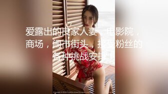 白皙美腿E奶乔安来男友家偷偷打炮被哥哥们发现后三人一起轮流上她 (2)