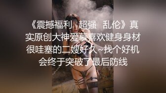 重磅！顶级女神下海！九头身大长腿白丝，不射算我输~扣穴自慰！狂