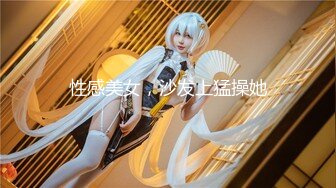 【新片速遞】  偷偷安装监控偷拍178美女同事❤️第一天~没想到她脱了衣服身材那么勾引人❤️不知道会不会被她发现呢~