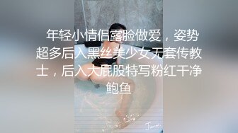   年轻小情侣露脸做爱，姿势超多后入黑丝美少女无套传教士，后入大屁股特写粉红干净鲍鱼