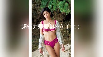 热门SPOP舞蹈工作室加密破解版，极品身材白皙女神【丽莎】露逼露奶情趣装顶胯摇摆挑逗，大长腿阴毛超级性感02 (5)