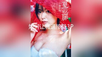 超美时尚极品身材人妖和美女闺蜜雪地上烂漫玩完雪回到房间亲密爱抚深喉肉棒操穴吃逼吃出爱液