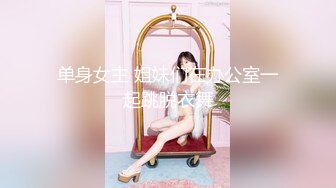 【新片速遞】侧入长腿少妇“你舒服么”