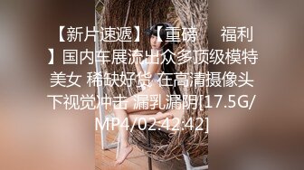 【新速片遞】 周末女友嘴里含着跳蛋在落地窗前自慰❤️我把大鸡巴送她嘴女友用舌尖舔着我的屁眼我把滚烫的精液喷射她奶上