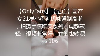 【OnlyFans】【逃亡】国产女21岁小母狗优咪强制高潮，拍摄手法唯美系列，调教较轻，视频非常好，女的也够漂亮 106