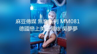 【硬核❤️淫啪大神】Make性专家✿ 专业调教04年极品校花母狗 狗链淫宠羞辱侍奉 骚穴白浆泛滥成灾 爆肏肉便器