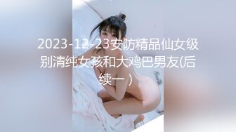 ★☆全网推荐☆★2024年1月成都美女高颜值反差【果果有点乖】大尺度插屄玩穴合集生活照，看着这脸蛋真极品 (1)