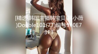 隐形OL到办公室变色女大逞兽欲~