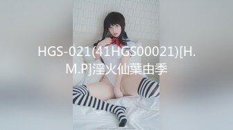 HGS-021(41HGS00021)[H.M.P]淫火仙葉由季