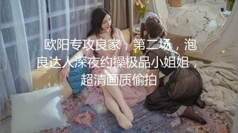 kcf9.com-我和亲妹妹 大年初五凌晨3点在家把妹妹操了 诱人黑丝鲜甜多汁蜜穴 爸妈房门前肏 挂汁激射蜜臀