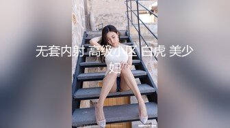 推女郎模特艾栗栗3P双通私拍视频