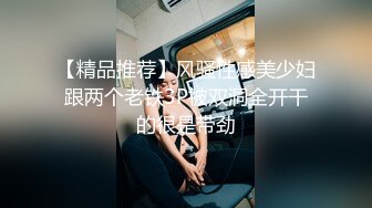 无水印10/21 眼镜伪娘超酷表情操着真娘操的妹子啊啊不停真令人羡慕啊VIP1196