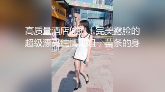 露脸小骚逼被调教成性爱女奴，丝袜情趣跳弹辅助口交大鸡巴，被小哥各种爆草抽插蹂躏浪荡呻吟，射在骚逼嘴里