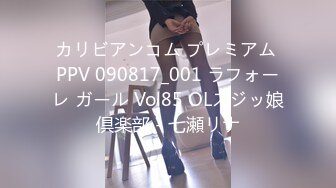 カリビアンコム プレミアム PPV 090817_001 ラフォーレ ガール Vol85 OLスジッ娘倶楽部 - 七瀬リナ