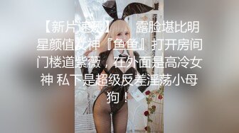 【鱼哥探花】人气嫖娼大神，最爱小萝莉，这次干的嫩妹同意自拍，超清特写美穴湿漉漉，观感极佳 (1)