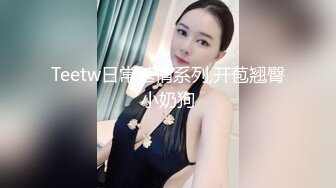 韩国清纯乖巧萝莉小母狗「Rabbyjay Couple」日常性爱私拍 肥臀粉嫩馒头逼美少女【第六弹】1