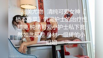  女神级别的同事被疯狂后入，叫床声嘤嘤嘤滴悦耳动听，好舒服