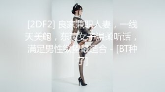 [2DF2] 良家兼职人妻，一线天美鲍，东瀛女子温柔听话，满足男性欲望最适合 - [BT种子]