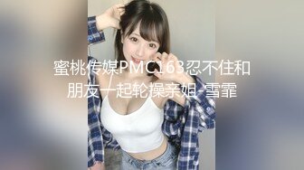 STP18899 最新P站极品爆乳丰臀素人嫩模MIni Diva收费新作-他肯定喜欢他花钱叫的鸡 极品丰臀爆乳随便操