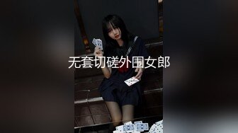 【新速片遞】 大像传媒之女優的SM初體驗-莉娜