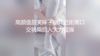 2/5最新 岳母裸身传授驭妻术 淫荡调教屌丝女婿VIP1196