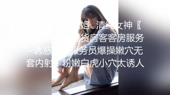 超卡哇伊大眼睛美女【欧尼酱】大尺度性爱私拍流出 萌妹子乱伦处男小表弟 无套抽插一顿操 口爆吞精