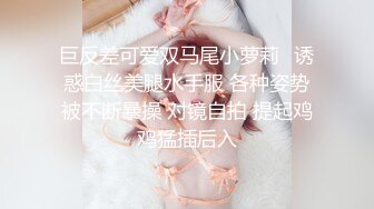  清纯乖巧可爱女高学妹bb很紧温润 小屁股QQ弹弹的，叫床声也如此诱人