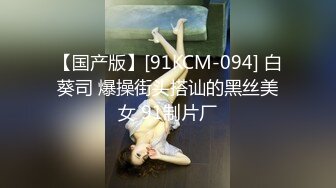 私房震撼首_发售_价200大_洋新作❤MJ大神道人爽M重庆00后JK学_生_妹屁眼打力水 (5)