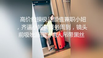 桑拿会所1500元找的刚来上班的98年连体包臀裙极品美女,颜值高,身材好,逼逼粉嫩入口小,连肏带玩搞了2次,国语!