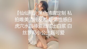 ❤️白嫩翘臀小可爱❤️柔软娇嫩美少女表面一脸淑女样 床上一股骚气样 这就是反差，太敏感了一摸小穴穴就淫水直流！