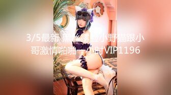 无水印12/5 人妻大奶小母狗口交大鸡巴乳交被大哥各种体位爆草抽插VIP1196