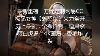 ❤️极品身材爆乳女神【果如cc】爸爸高价定制，连体黑丝户外夹道具露出，景点紫薇高潮狂喷水，满嘴淫语喘息听的热血沸腾