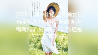 【大神pickupgirl】高颜值少妇御姐，‘哇，这鸡巴怎么这么硬啊’，两人看着AV听着里边呻吟 也开始激战起来啦！