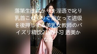 落第生徒ばかりを淫语で叱り乳首こねくりで痴女って进级を後押しする美乳女教师のパイズリ精饮21発补习 透美かなた